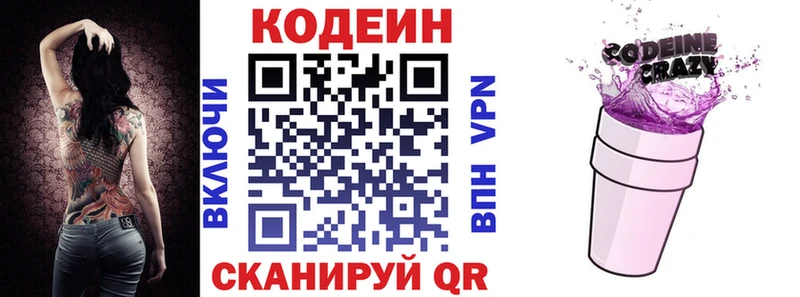 Codein Purple Drank KRAKEN онион Ступино